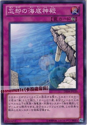 DE04-JP120 忘卻的海底神殿 日文普卡 第六期復刻包2