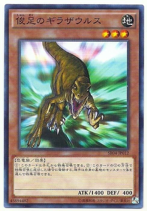 SR04-JP012 BE02-JP008 LN-20 BE2-JP008 DL3俊足的迅猛龍 (普卡)