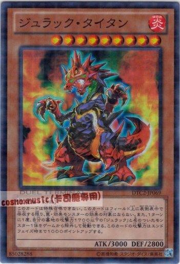 DTC2-JP069.DT06-JP017 侏儸紀泰坦巨龍 日文亮面 機台復刻2 混沌之章