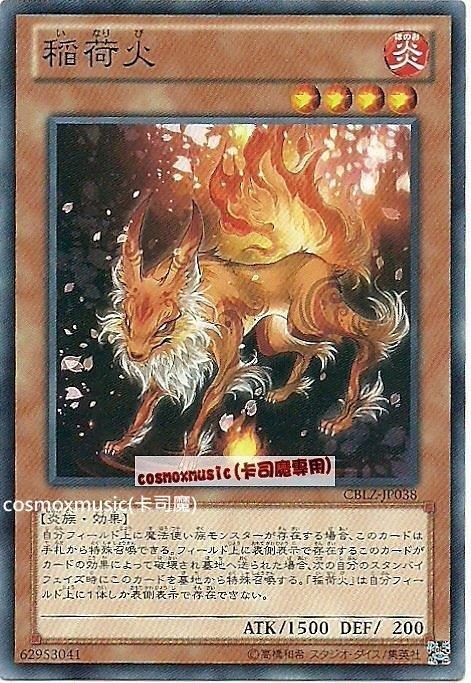 CBLZ-JP038 稻荷火 日文普卡 (803)宇宙耀變CBLZ