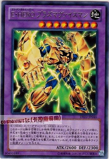 DP06-JP011 DE02-JP046 E.HERO離子電鉗人 日文銀字