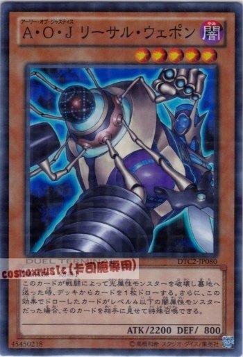 DTC2-JP080 正義盟軍 致命武器 日文亮面 機台復刻2 混沌之章